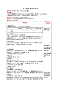 小学数学人教版五年级上册积的近似数教案设计