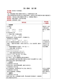 2021学年商的近似数第3课时教学设计