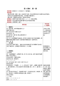 小学数学人教版五年级上册4 可能性第3课时教案