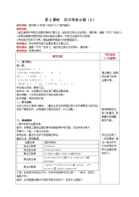 小学数学1 用字母表示数第2课时教案设计