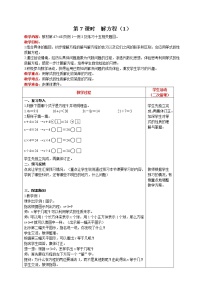 小学数学解方程教案