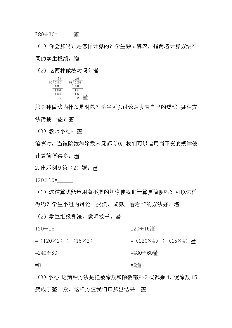 四上【数学】第6单元教案商的变化规律（2）02