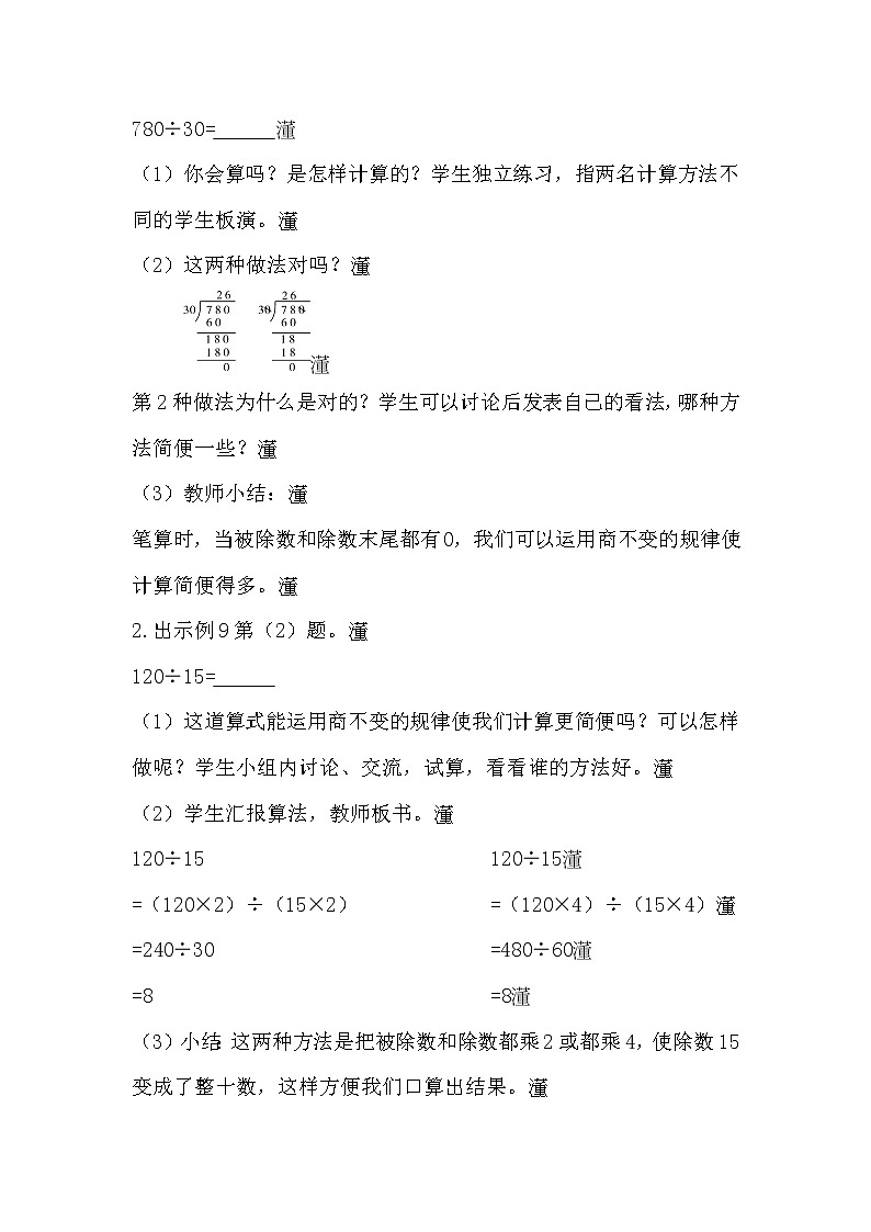 四上【数学】第6单元教案商的变化规律(2)02