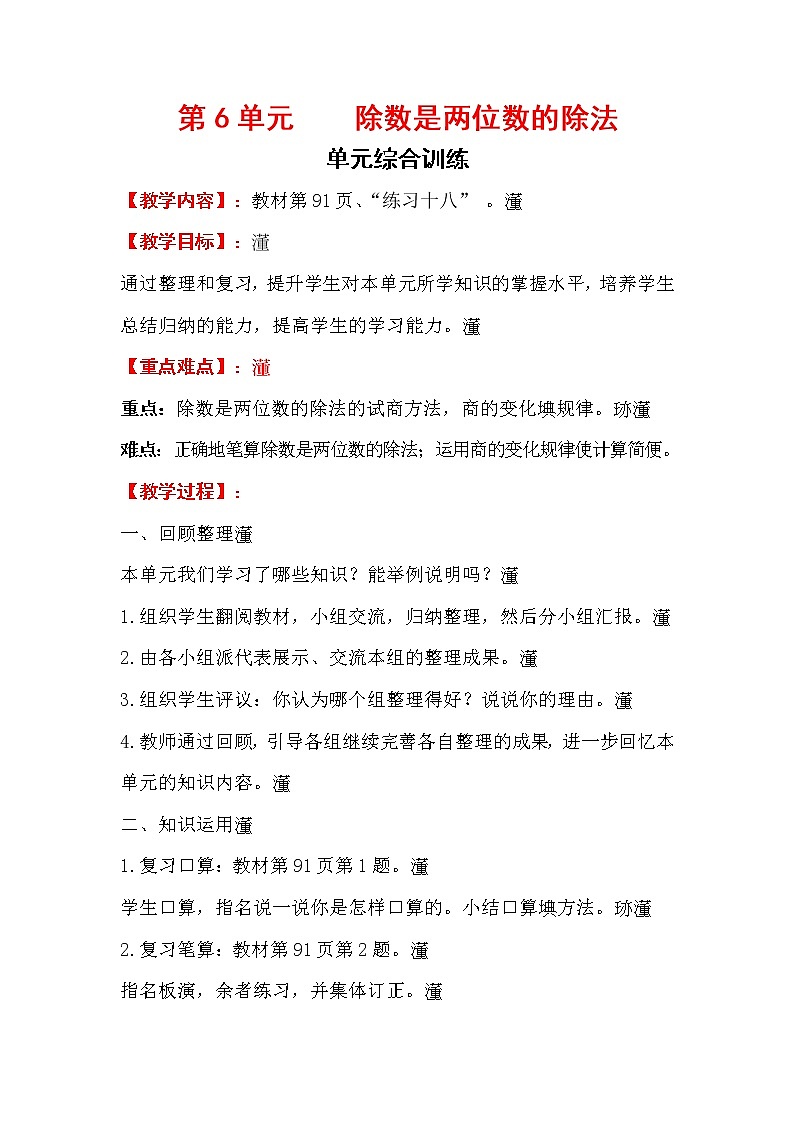 四上【数学】第6单元教案单元综合训练01