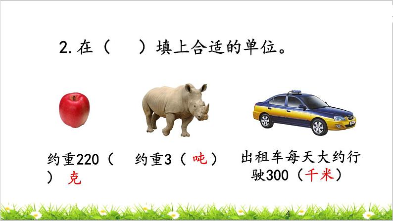 3.9 练习七第4页