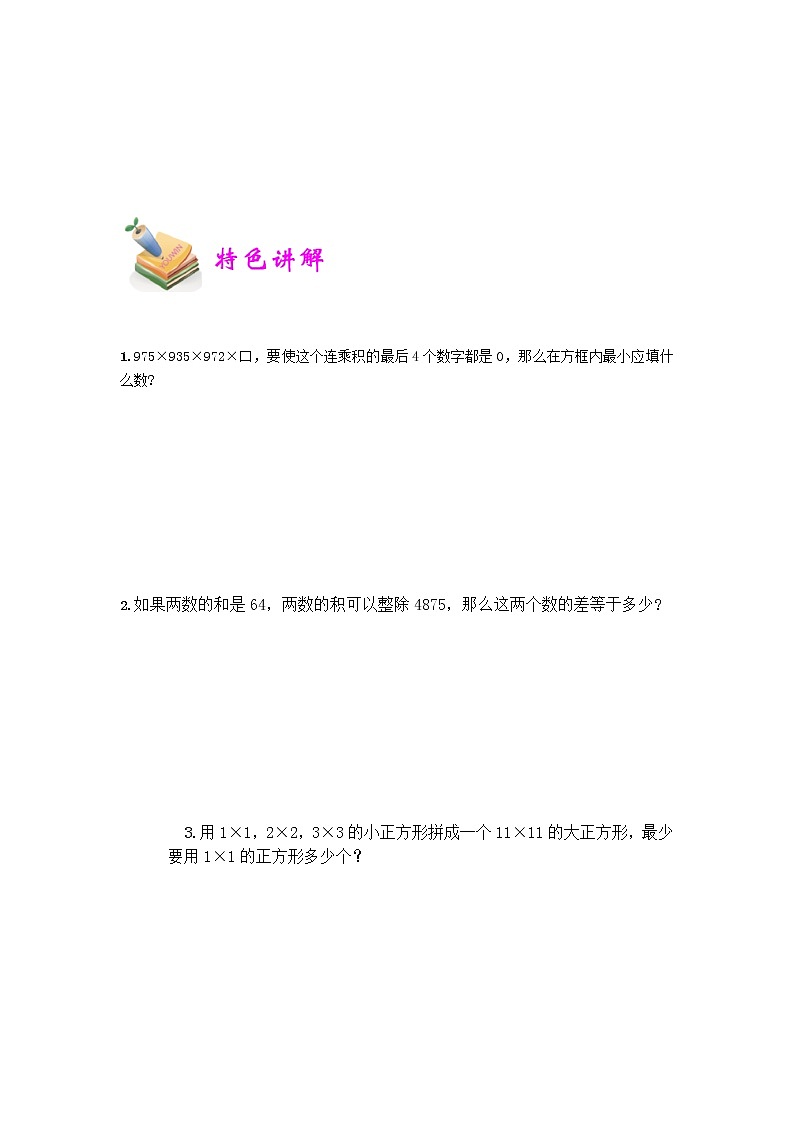 小五数学第21讲:综合复习二 教案02
