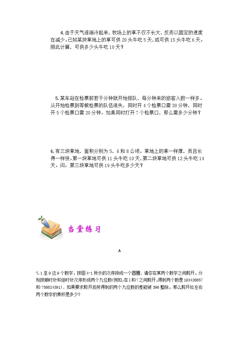 小五数学第21讲:综合复习二 教案03