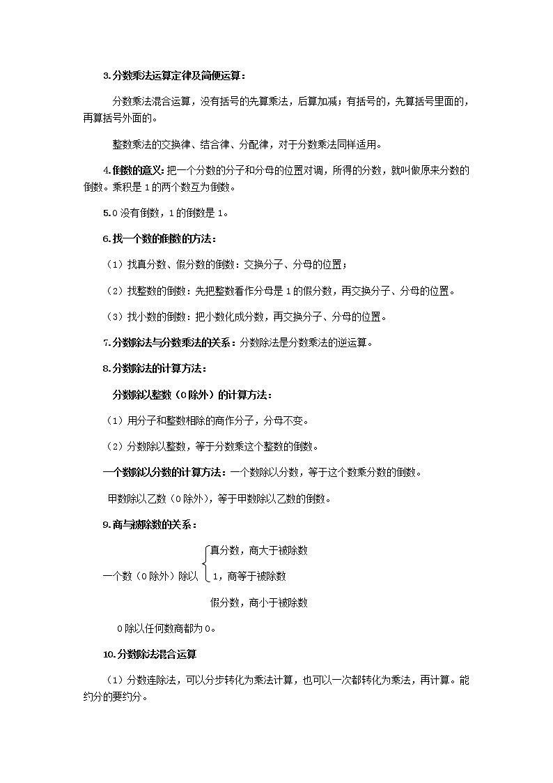 小五数学第1讲:分数乘除(教师版) 教案02