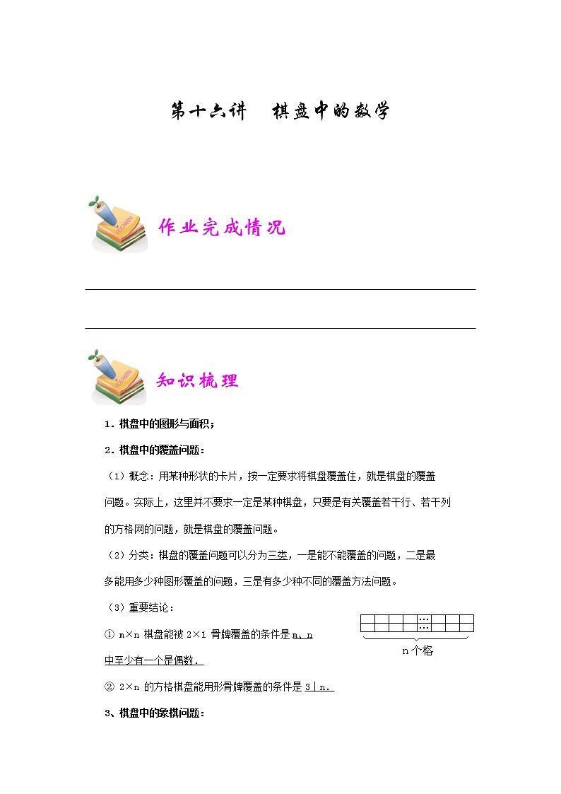 小五数学第16讲:棋盘中的数学(教师版) 教案01