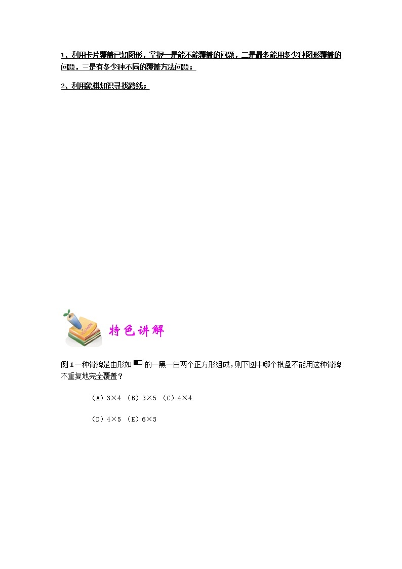 小五数学第16讲:棋盘中的数学(教师版) 教案03