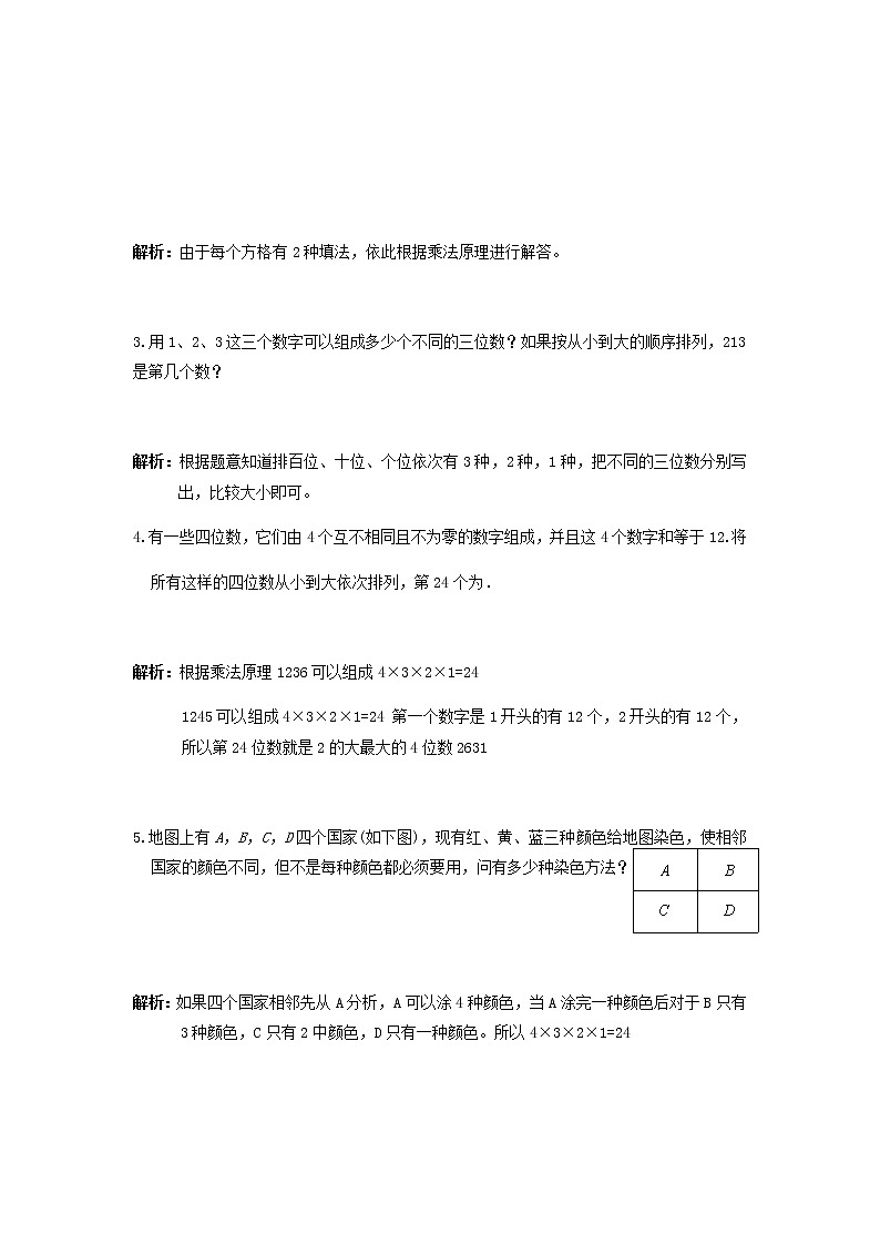 小四数学第17讲:图形计数进阶(学生版) 教案03