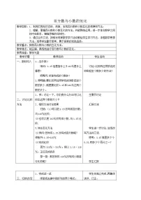 苏教版六年级上册六 百分数教学设计及反思