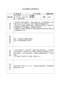 小学数学苏教版六年级上册长方体和正方体的认识教案及反思