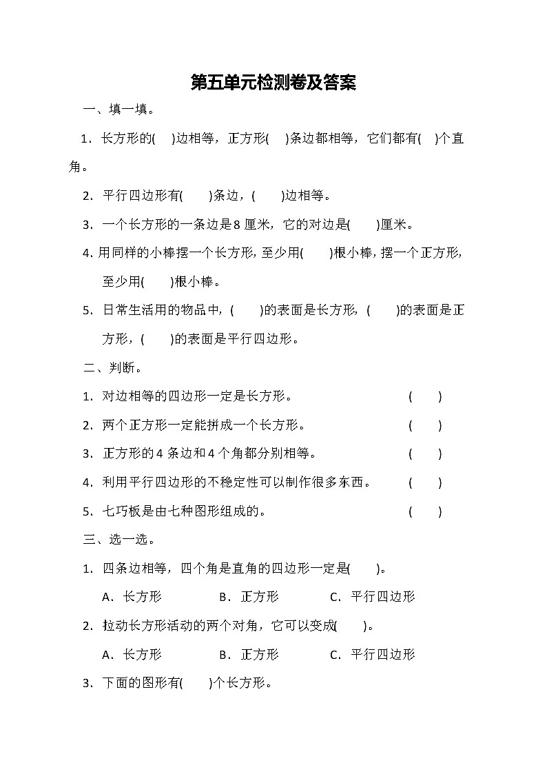 数学冀教版二年级下第五单元测试题01