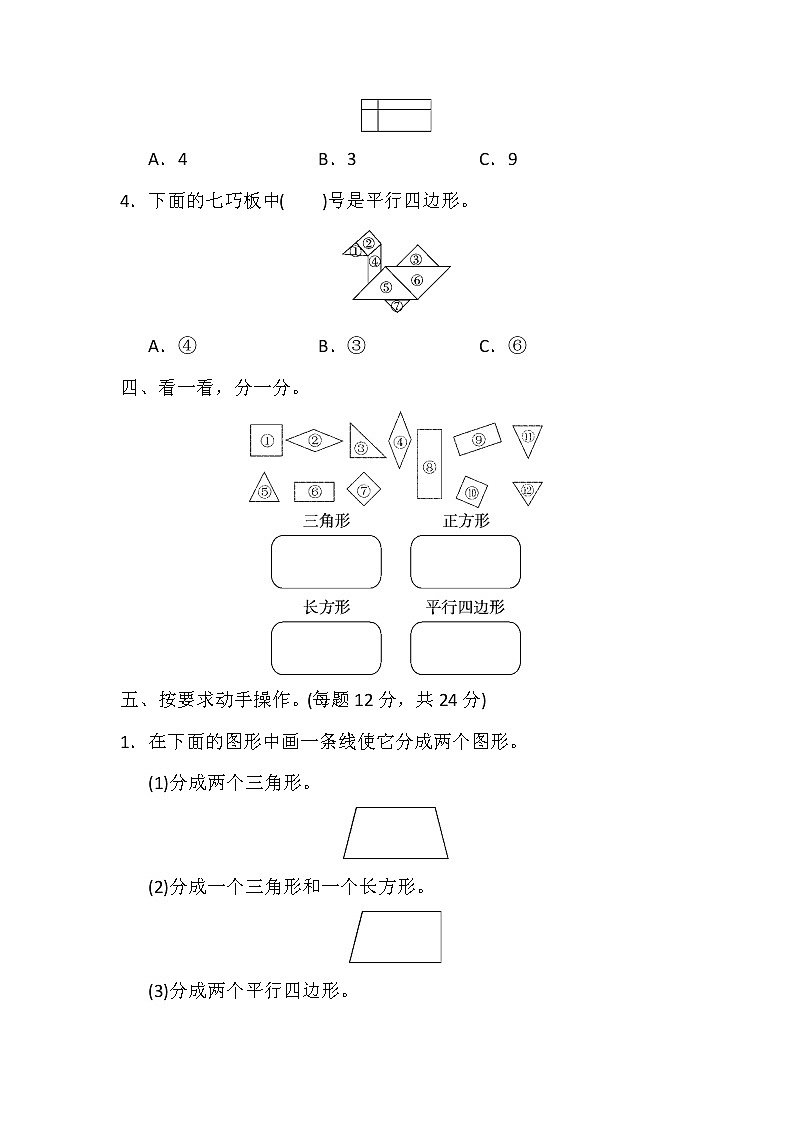 数学冀教版二年级下第五单元测试题02