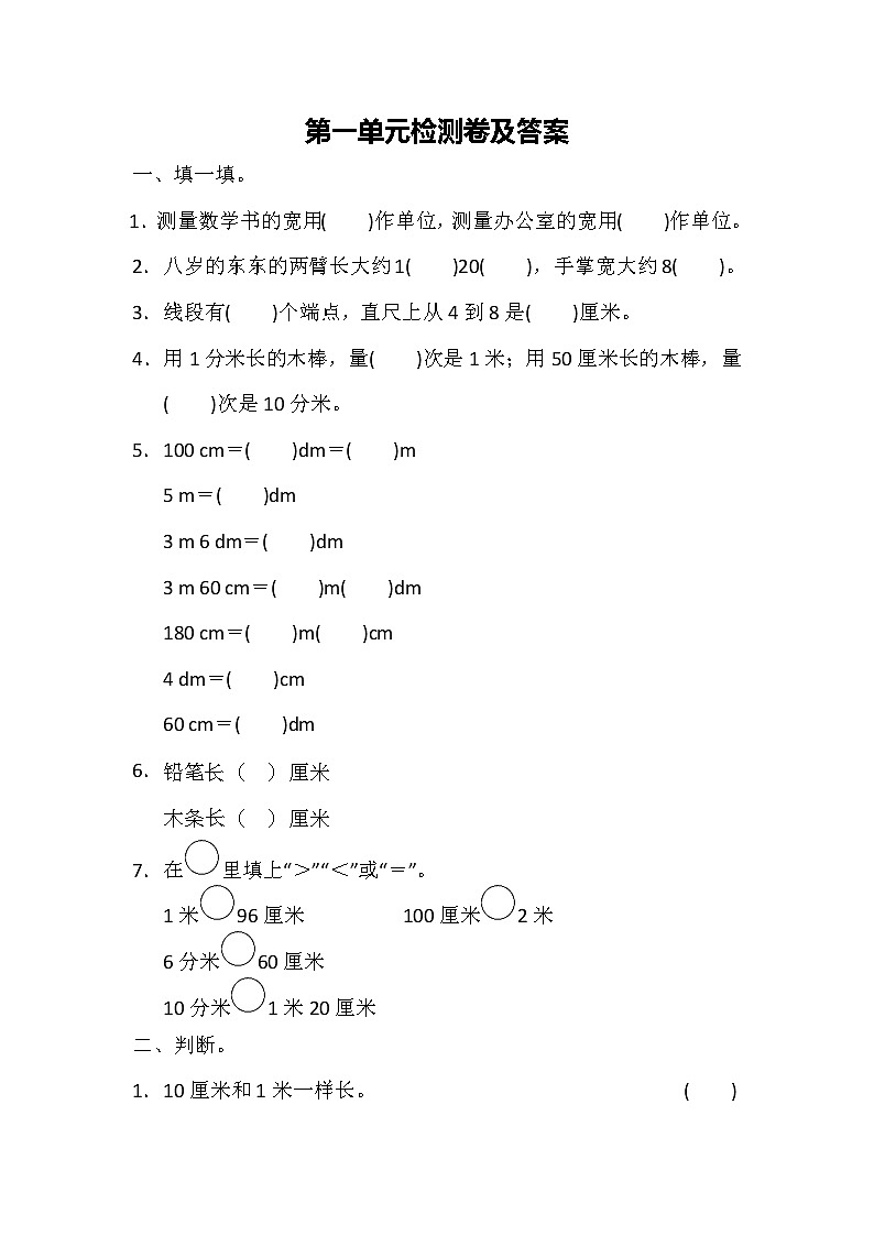 数学级冀教版二年级下第一单元测试题01