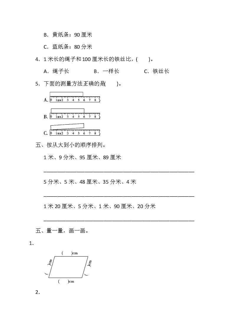 数学级冀教版二年级下第一单元测试题03