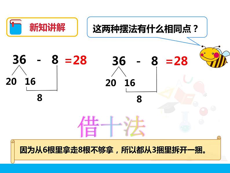 第六单元第5课时《两位数减一位数、整十数(2)》课件08
