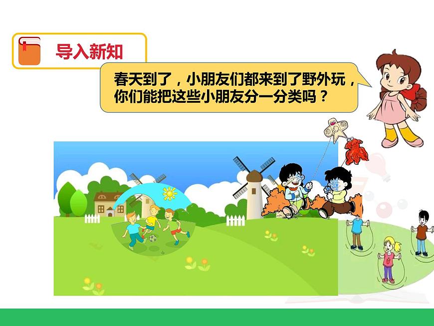 人教版小學(xué)數(shù)學(xué)一年級下冊第三單元 分類與整理 第二課時 課件第2頁