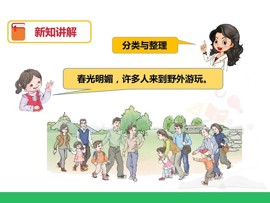 人教版小學(xué)數(shù)學(xué)一年級下冊第三單元 分類與整理 第二課時 課件第4頁