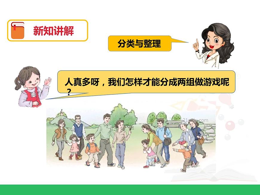 人教版小學(xué)數(shù)學(xué)一年級下冊第三單元 分類與整理 第二課時 課件第5頁
