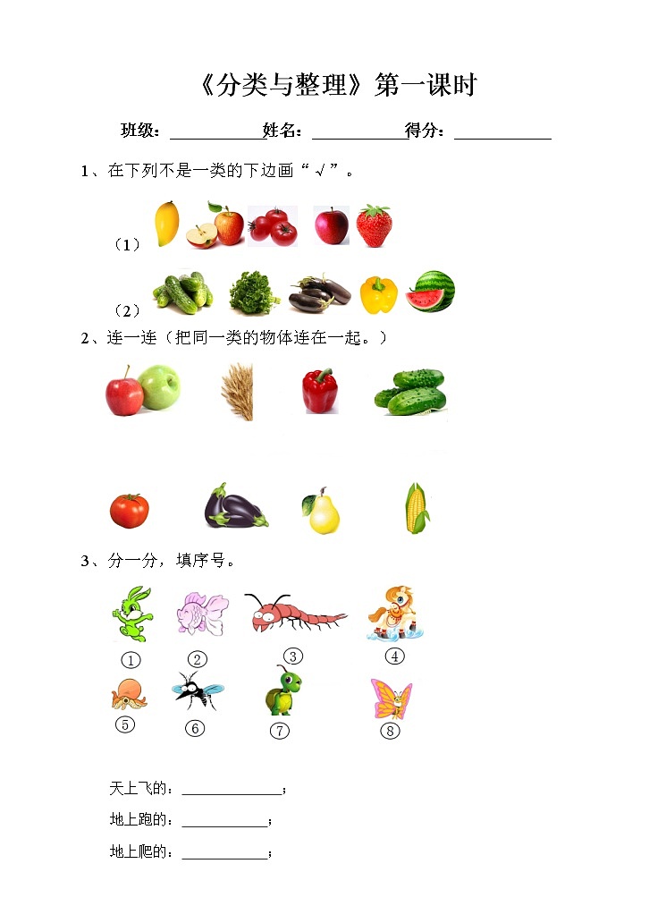 人教版小学数学一年级下册第三单元 分类与整理 第一课时 练习(含答案)第1页
