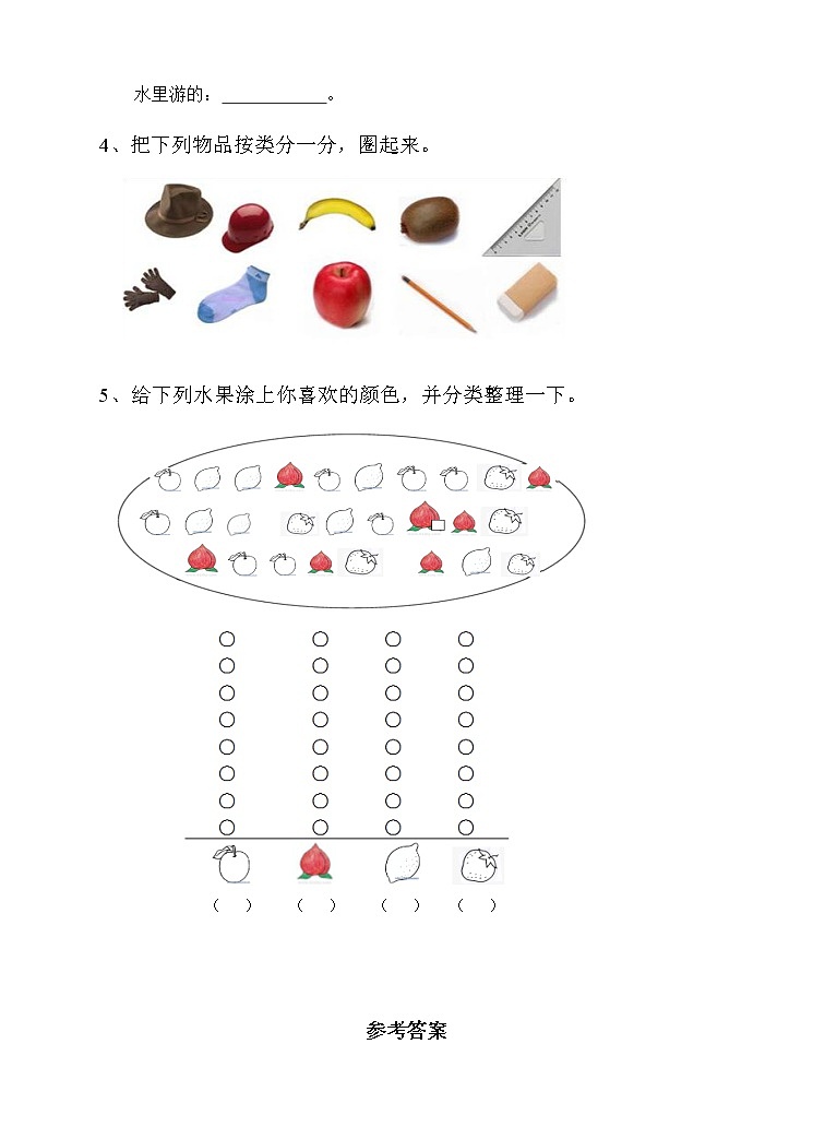 人教版小学数学一年级下册第三单元 分类与整理 第一课时 练习(含答案)第2页