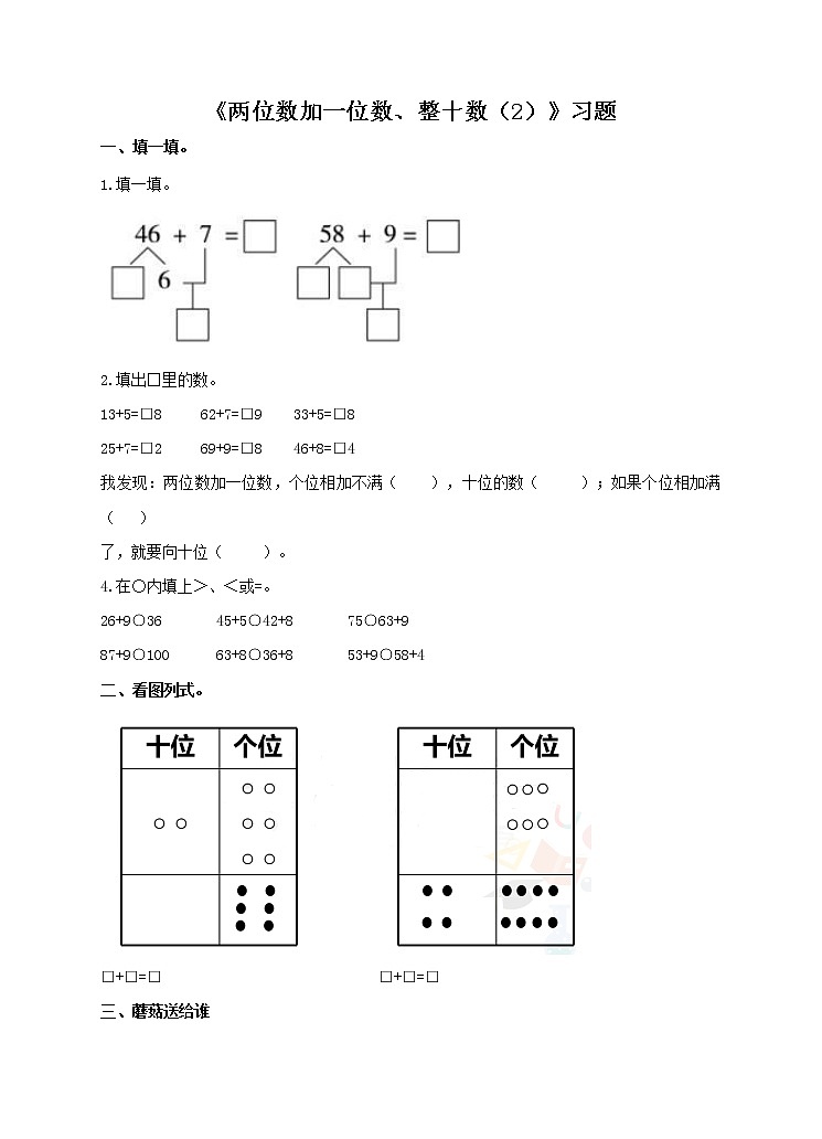 第六单元第3课时《两位数加一位数、整十数(2)》习题(含答案)01