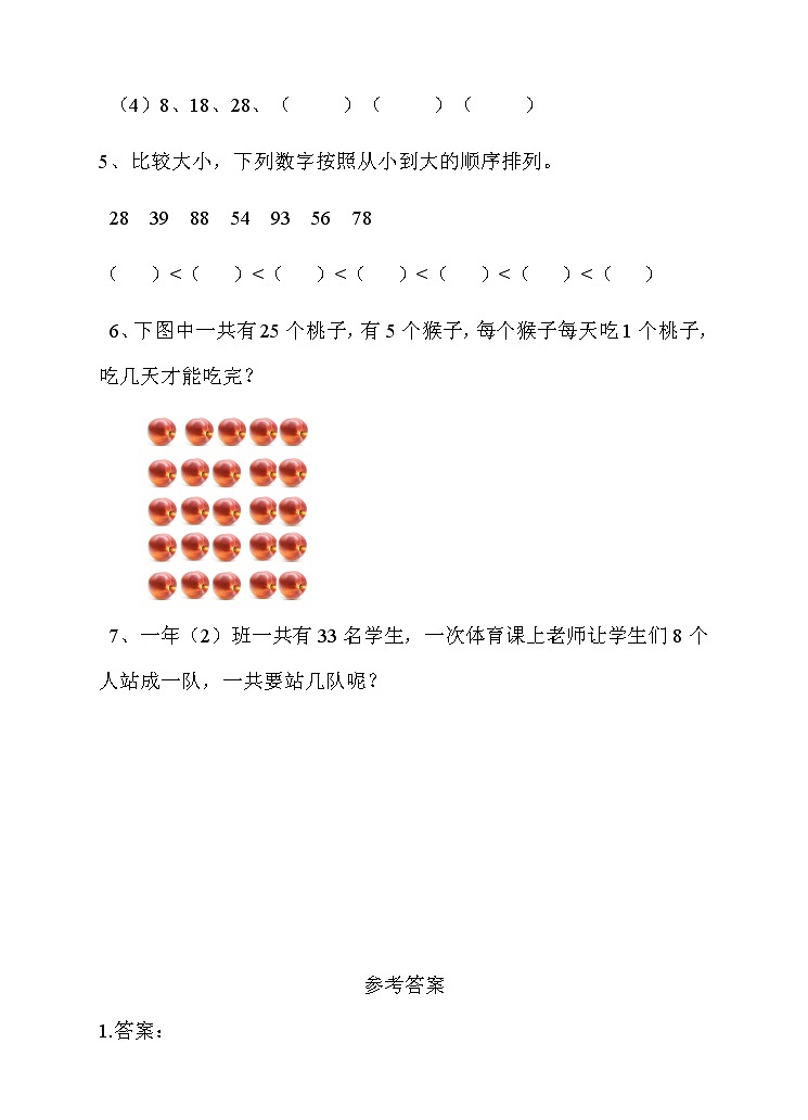 人教版小学数学一年级下册第四单元 数的顺序 比较大小 第三课时 练习(含答案)第2页