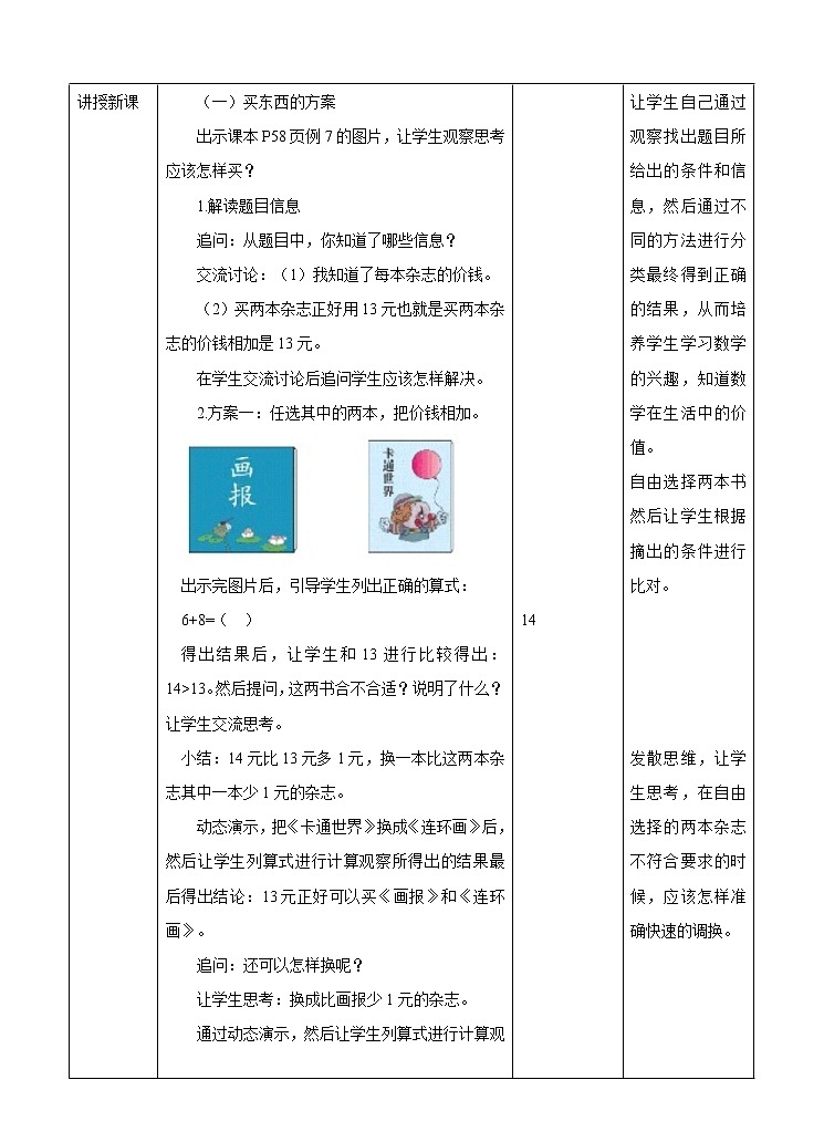 人教版小学数学一年级下册第五单元 简单的计算 第二课时 教案第2页