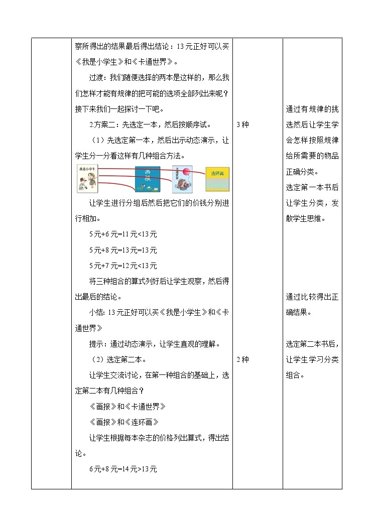 人教版小学数学一年级下册第五单元 简单的计算 第二课时 教案第3页