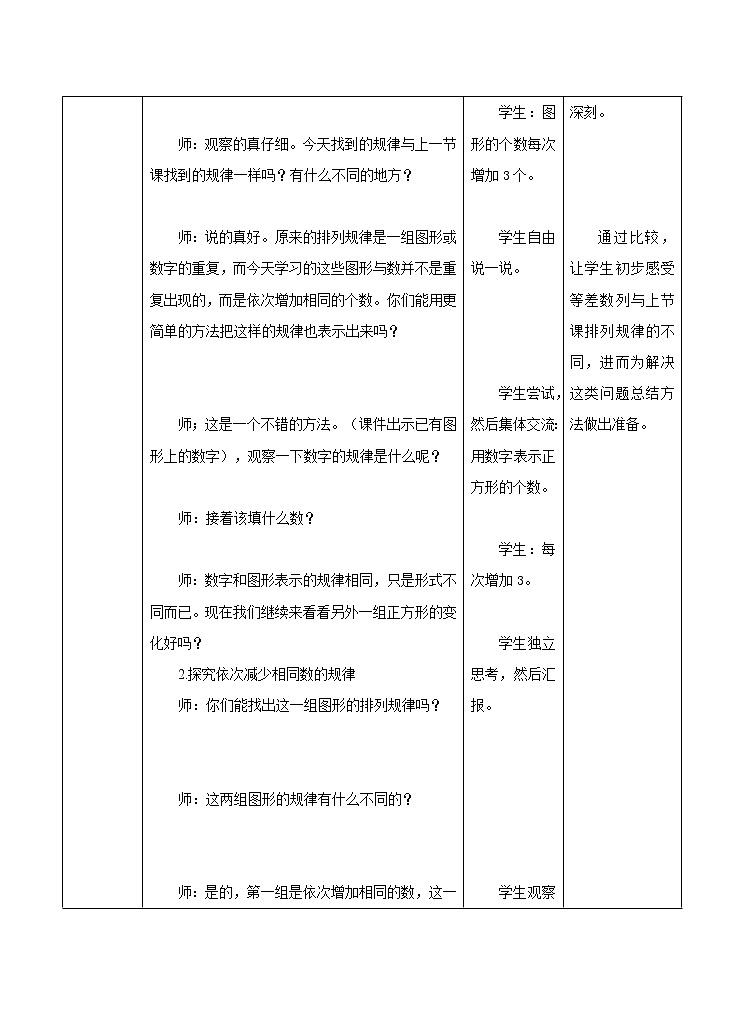 第七单元第二课时《找规律(二)》教案02