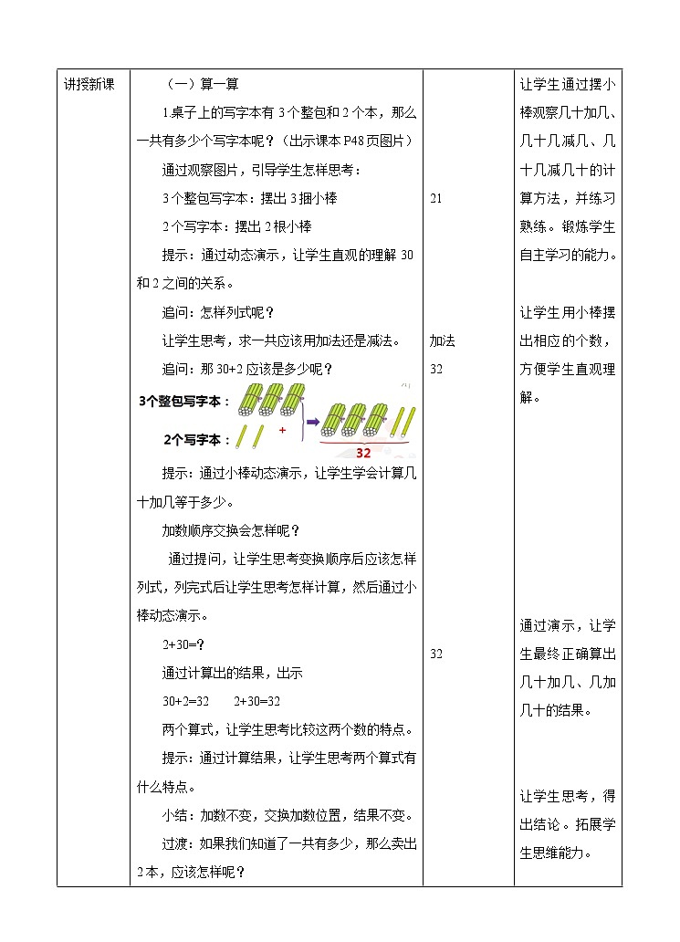 第四单元 整十数加一位数及相应的减法 教案02