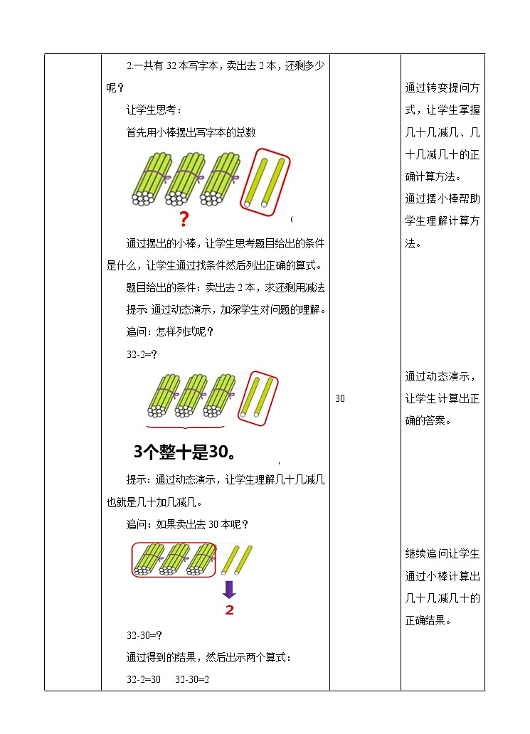 第四单元 整十数加一位数及相应的减法 教案03