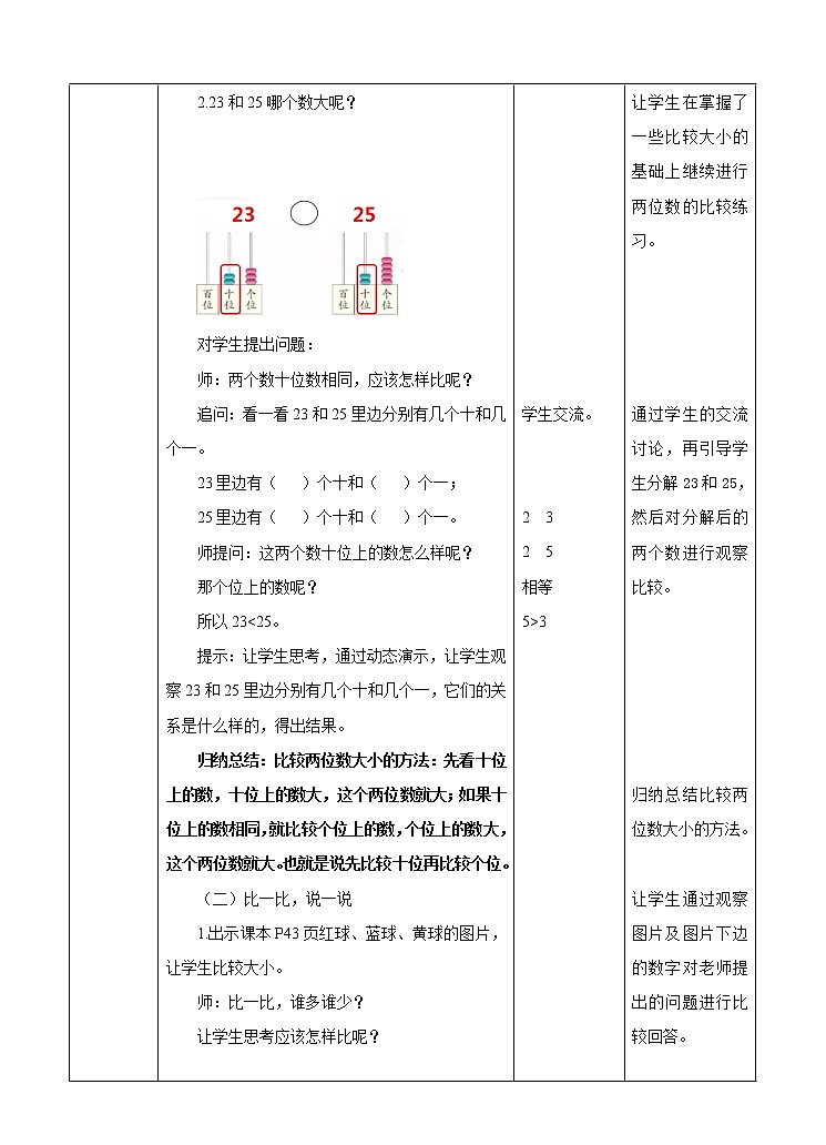 人教版小学数学一年级下册第四单元 数的顺序 比较大小 第二课时 教案第3页