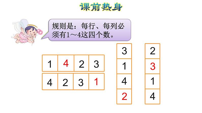 人教版数学二年级下册专题五《统计 统计和数学广角——推理》复习课件02