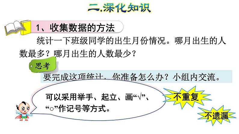 人教版数学二年级下册专题五《统计 统计和数学广角——推理》复习课件08