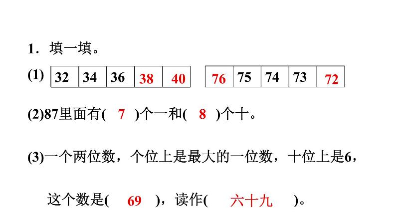 人教版数学一年级下册 8.1 《100以内数的认识》训练课件(含答案)03