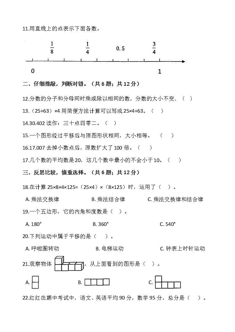 人教版四年级下册数学期末复习卷(三)02