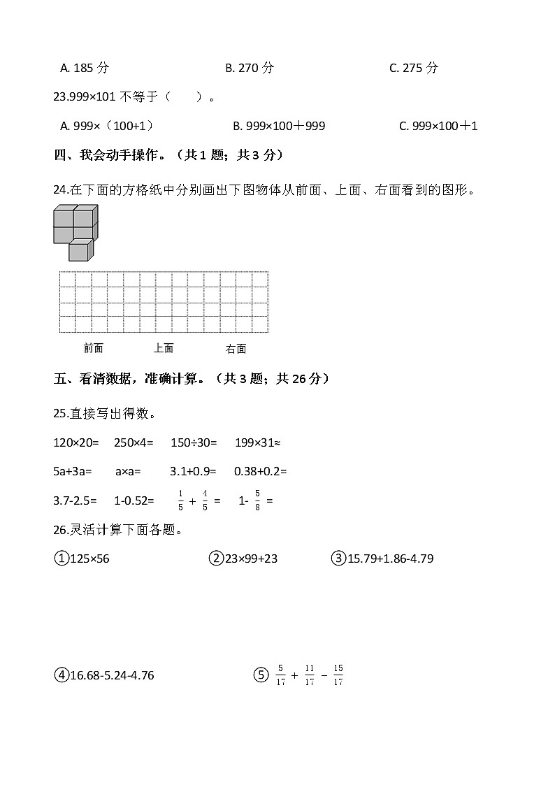 人教版四年级下册数学期末复习卷(三)03