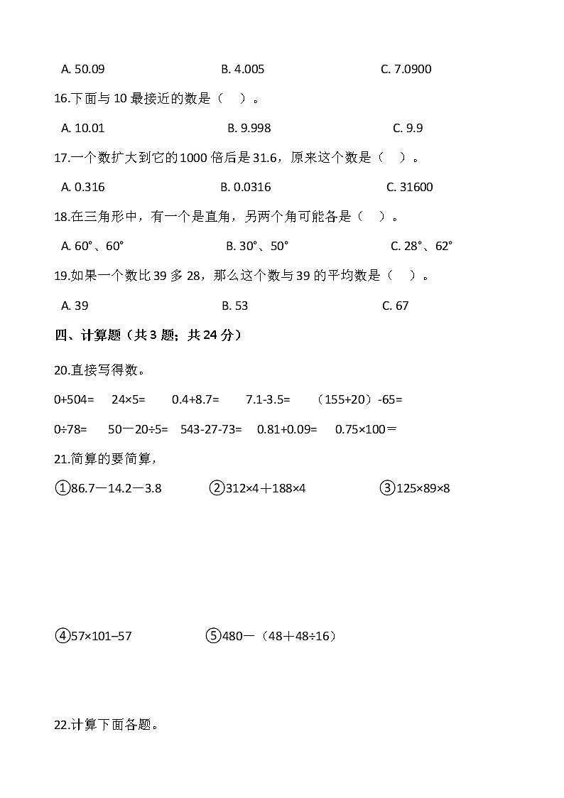 人教版四年级下册数学期末冲刺卷(一)word版,含答案02