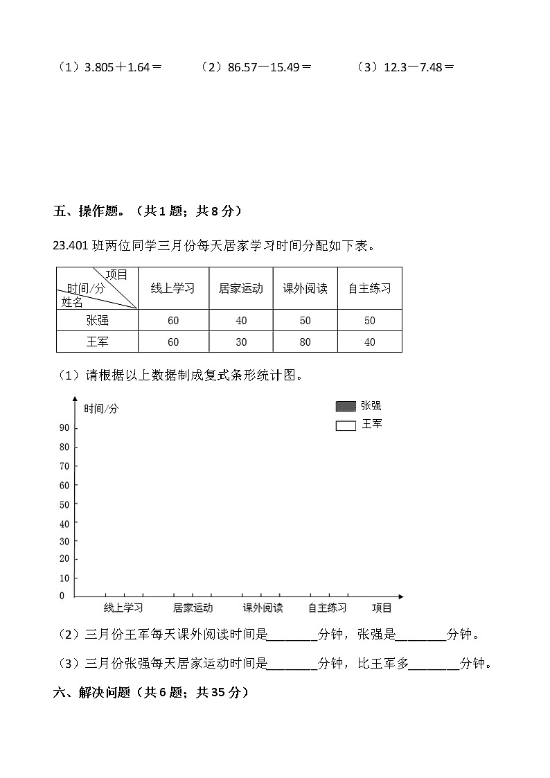 人教版四年级下册数学期末冲刺卷(一)word版,含答案03