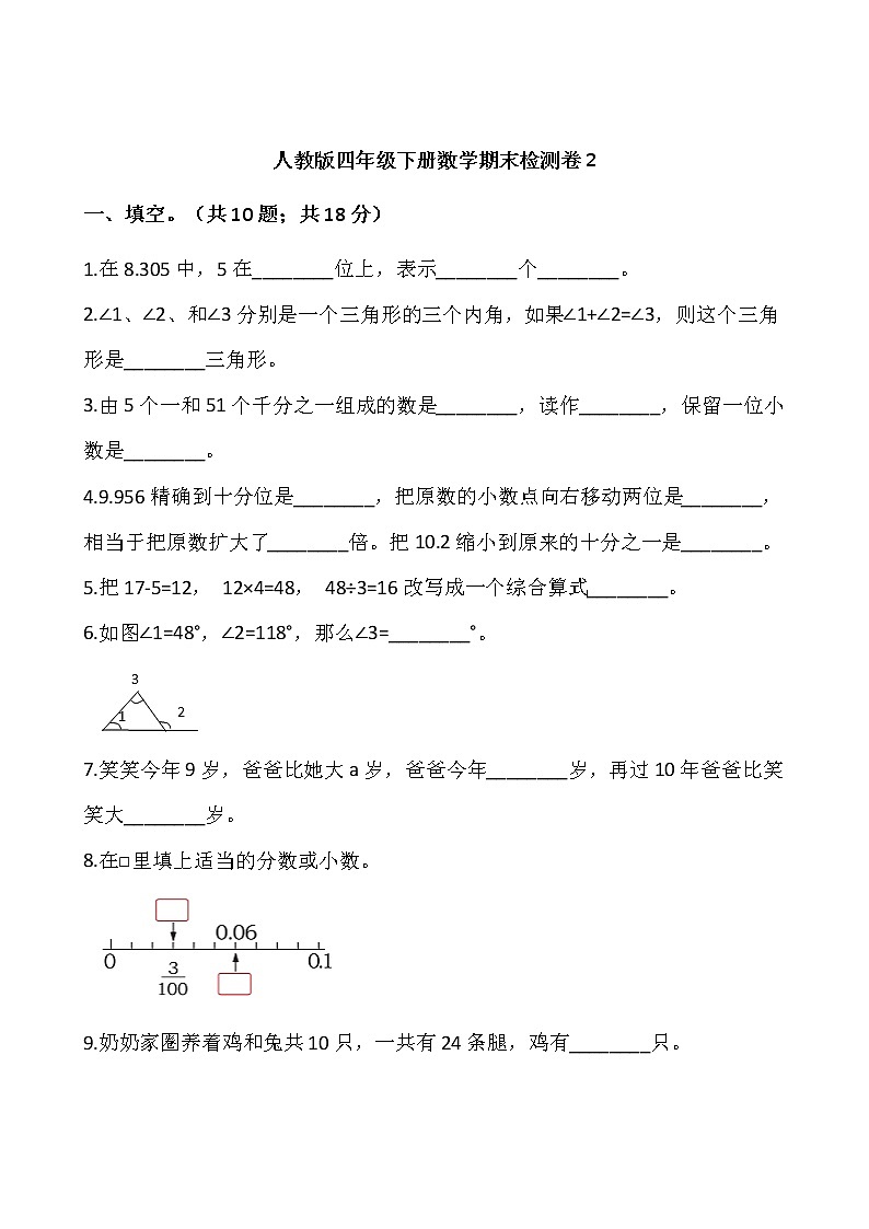 人教版四年级下册数学期末检测卷201