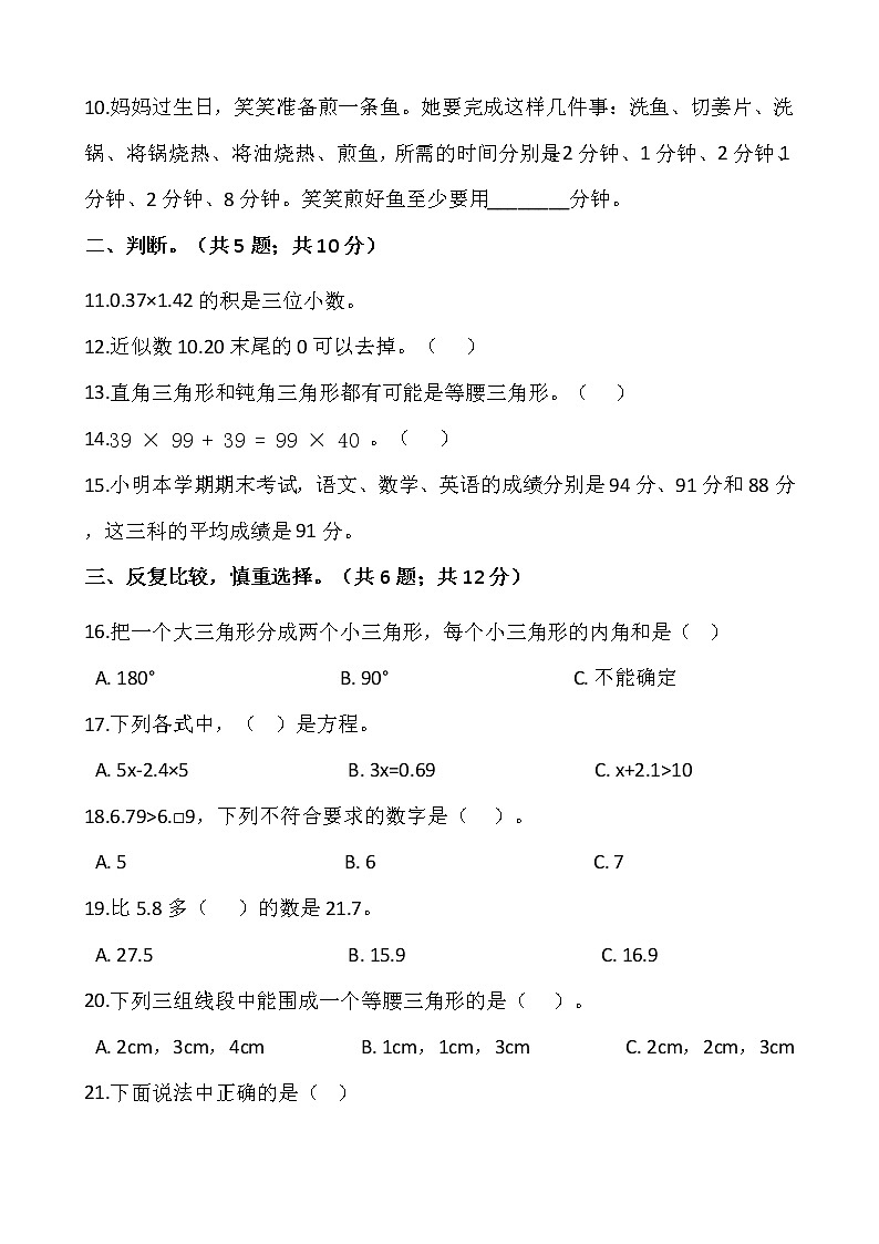 人教版四年级下册数学期末检测卷202
