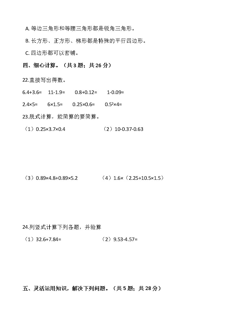 人教版四年级下册数学期末检测卷203