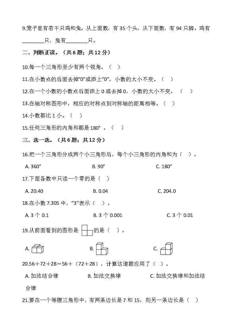 人教版四年级下册数学期末检测卷102