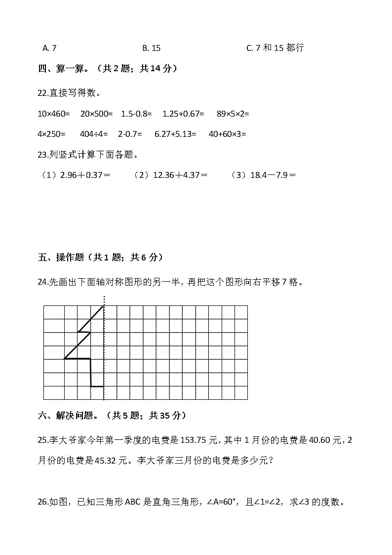 人教版四年级下册数学期末检测卷103