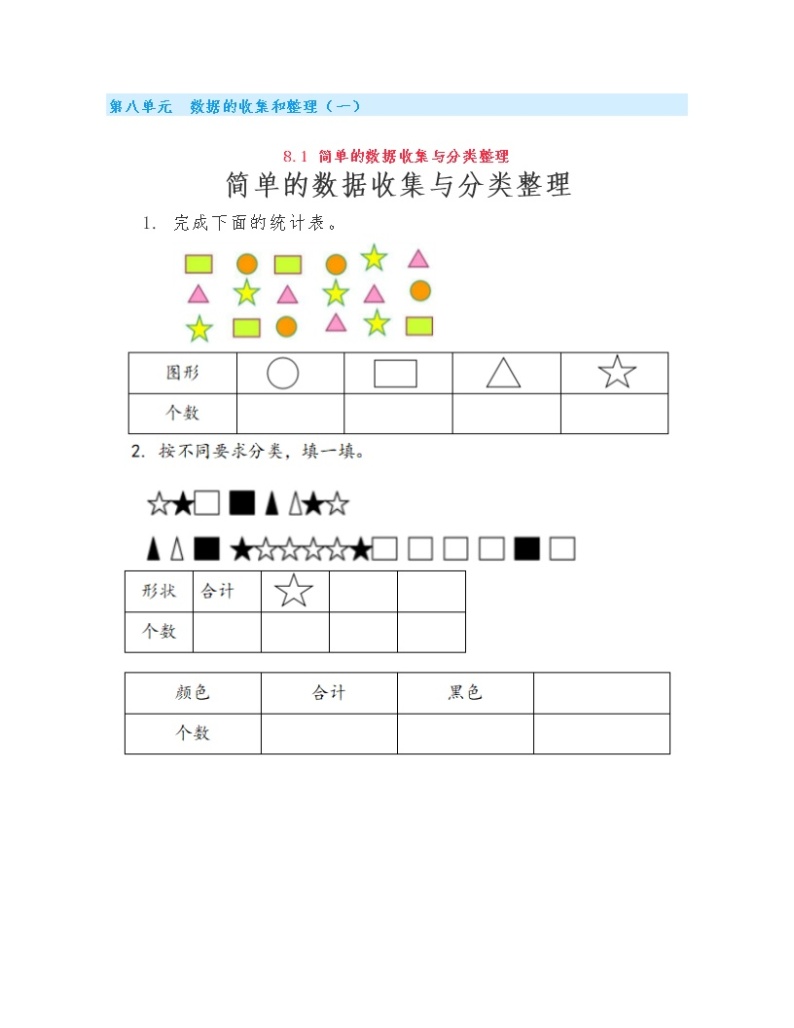 (课课练)苏教版小学数学二年级下册第八单元《数据的收集和整理》练习题01