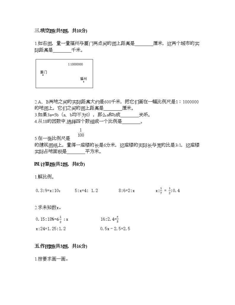 六年级下册数学试题-第二单元 比和比例 测试卷-北京版（含答案）02