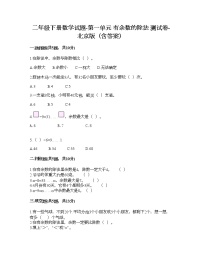 小学数学北京版二年级下册一 有余数的除法随堂练习题
